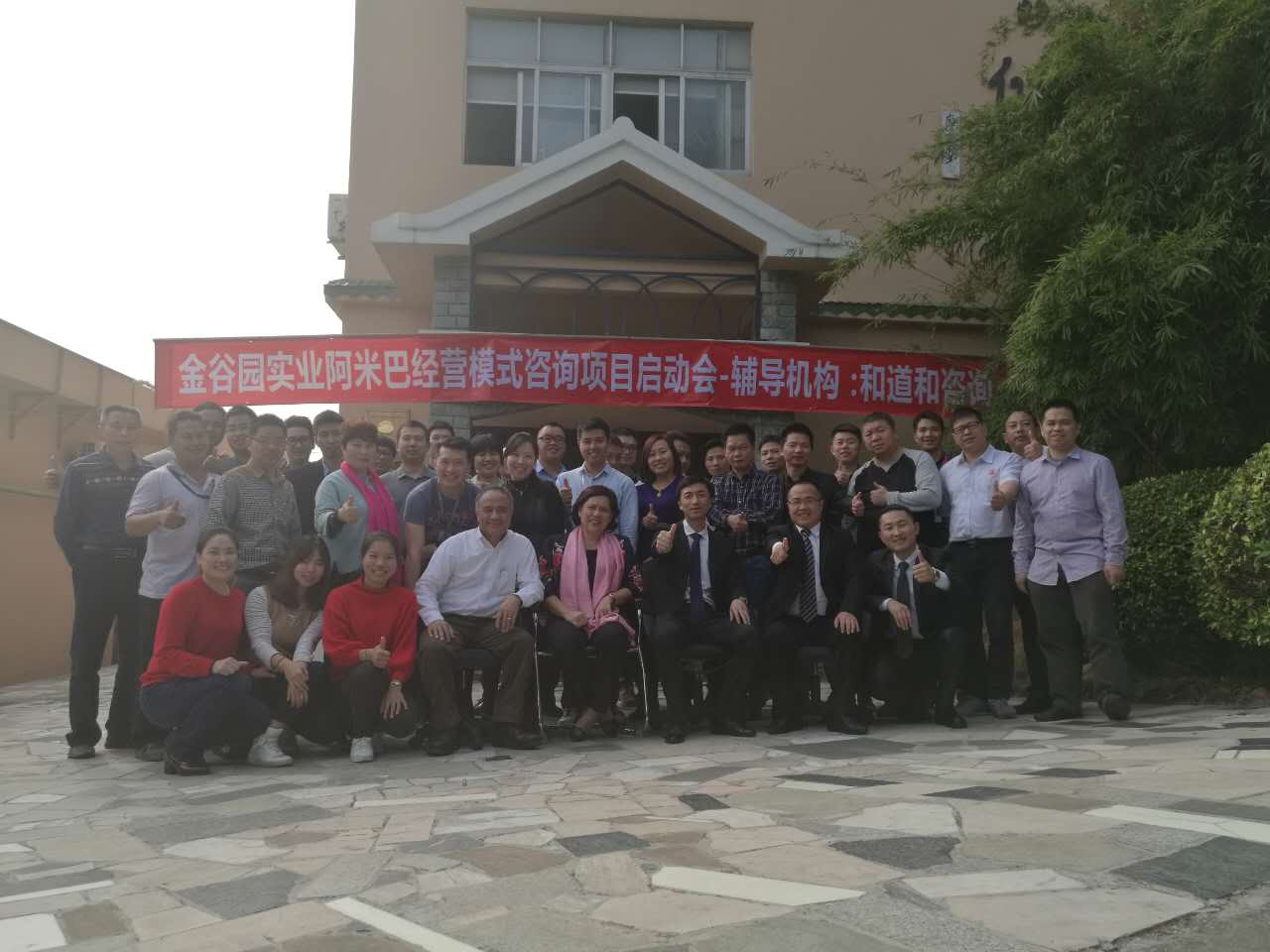 金谷園集團(tuán)阿米巴經(jīng)營咨詢項(xiàng)目