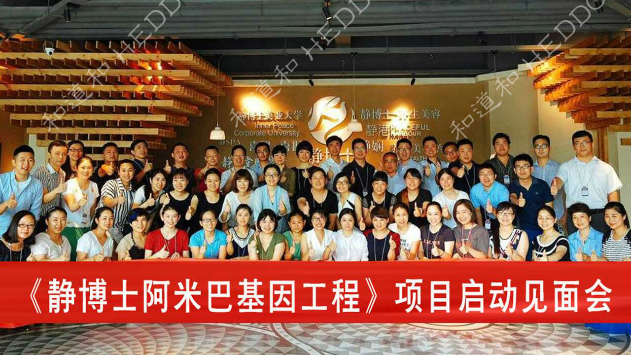 美容行業(yè)標(biāo)桿靜博士阿米巴經(jīng)營咨詢項(xiàng)目