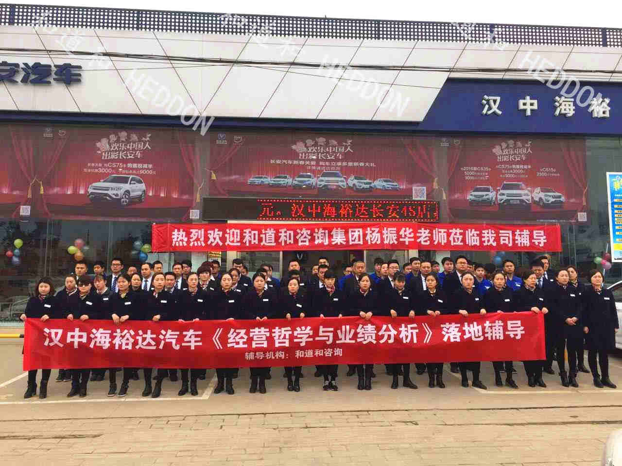 海裕達(dá)汽車牽手和道和導(dǎo)入阿米巴基因工程，效果倍增！