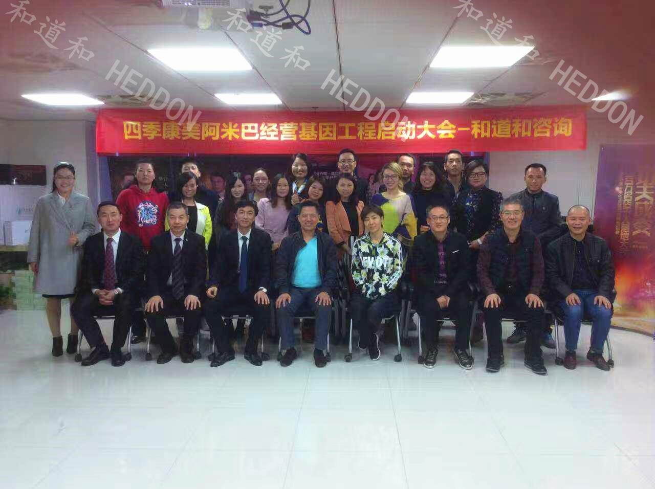 廣州四季康美牽手和道和啟動阿米巴基因工程項(xiàng)目