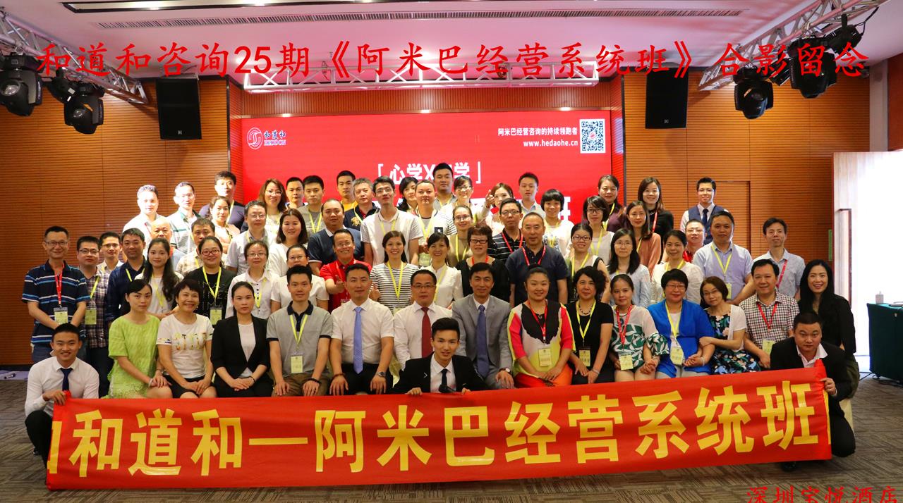 5月13—14日 阿米巴經(jīng)營系統(tǒng)班 深圳