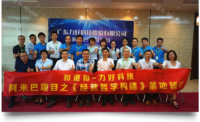 力好科技牽手和道和全面導(dǎo)入阿米巴基因工程項目，引發(fā)行業(yè)震蕩！