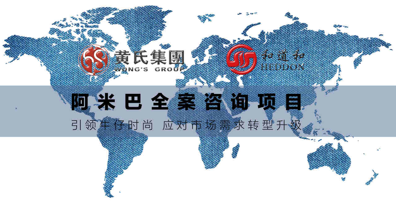 黃氏集團牽手和道和導(dǎo)入阿米巴全案咨詢項目，應(yīng)對市場需求轉(zhuǎn)型升級！