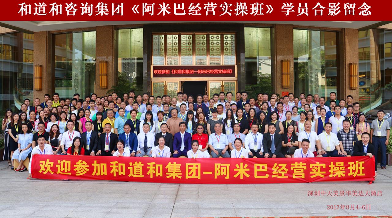 8月4-6日 深圳《阿米巴經(jīng)營實操班》