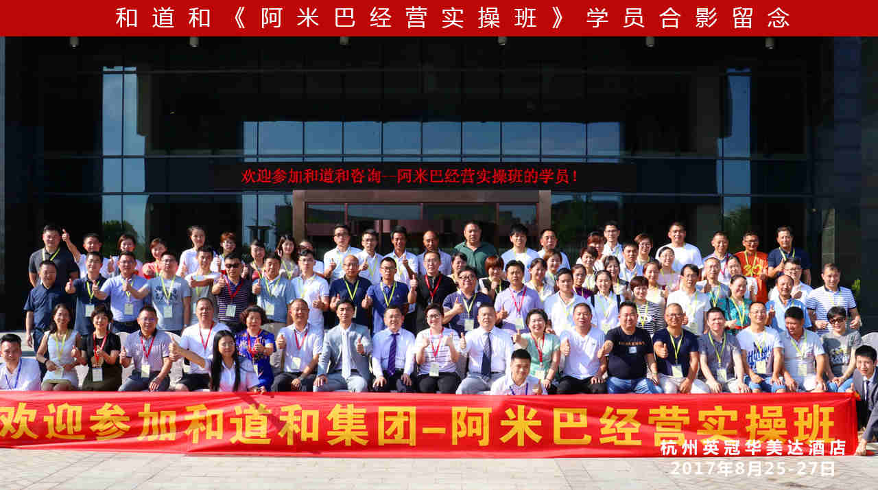 阿米巴經(jīng)營實操班 8月25-27日
