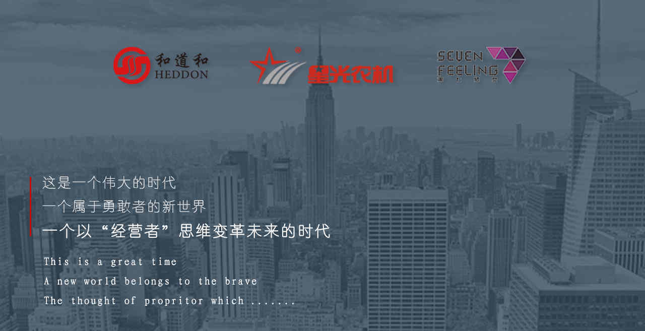 聯(lián)創(chuàng)未來，做時代的勇者——星光農(nóng)機以阿米巴經(jīng)營變革企業(yè)經(jīng)營模式