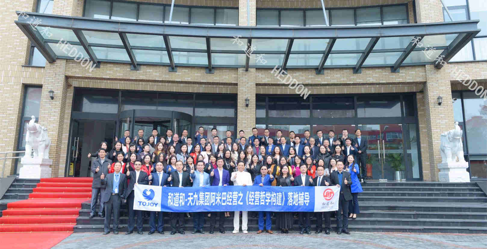創(chuàng)建幸福型企業(yè) | 天九集團與和道和咨詢集團強強聯(lián)手，共同打造千億事業(yè)！