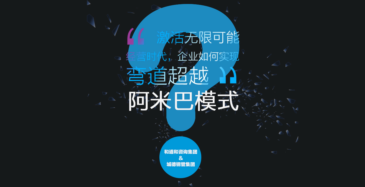 激活無限可能 | 經(jīng)營時代，國內(nèi)第一無縫鋼管生產(chǎn)商如何實現(xiàn)彎道超越？