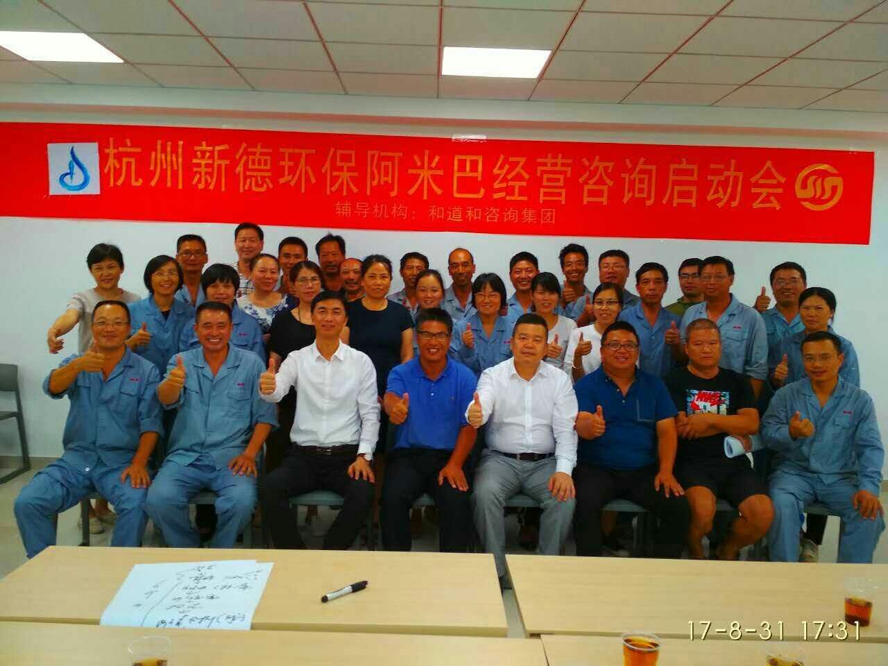 邁向中國危廢行業(yè)的標(biāo)桿企業(yè) | 新德環(huán)保有限公司導(dǎo)入和道和阿米巴咨詢項目
