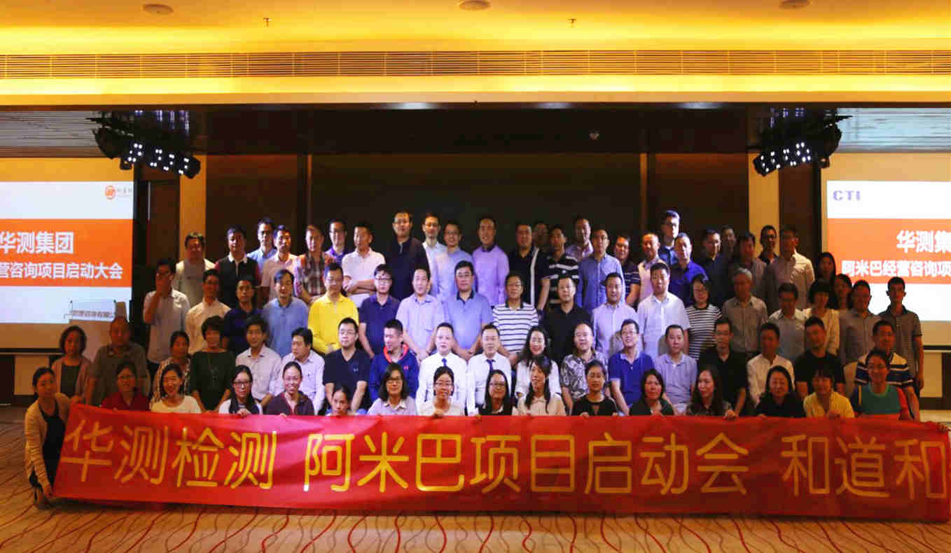 上市企業(yè) | 檢測行業(yè)領(lǐng)軍品牌華測集團(tuán)與和道和達(dá)成戰(zhàn)略合作，導(dǎo)入阿米巴經(jīng)營