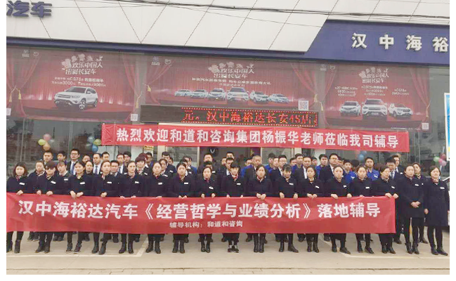 海裕達汽車牽手和道和導入阿米巴基因工程，效果倍增！