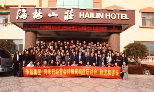 華測攜手和道和實施全國三地聯(lián)動，全面落實阿米巴經(jīng)營戰(zhàn)略方案！