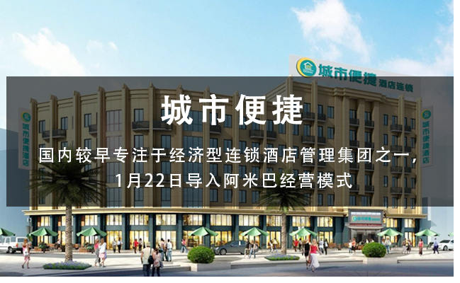 中國(guó)酒店第5強(qiáng)|東呈國(guó)際集團(tuán)攜手和道和阿米巴，強(qiáng)勢(shì)聯(lián)袂合作