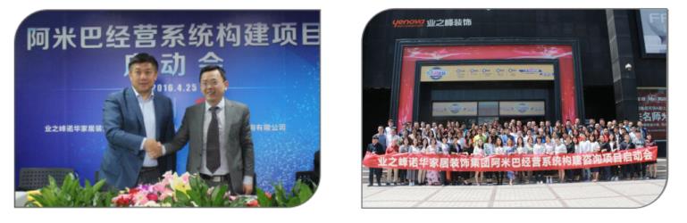 北京業(yè)之峰諾華家居集團(tuán)阿米巴經(jīng)營(yíng)系統(tǒng)構(gòu)建咨詢(xún)項(xiàng)目