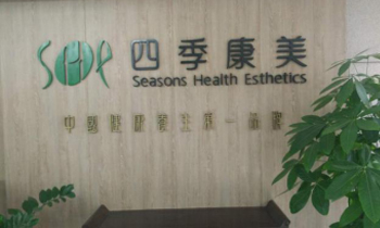 廣州四季康美&和道和咨詢阿米巴基因工程項目啟動會