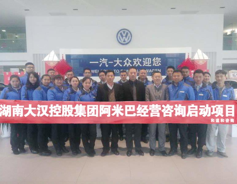 中國500強大漢集團阿米巴經營業(yè)績分析與循環(huán)改善輔導