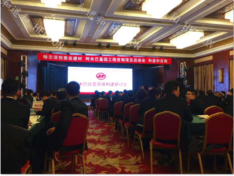 哈爾濱創(chuàng)美佳建材牽手和道和導入阿米巴經營咨詢