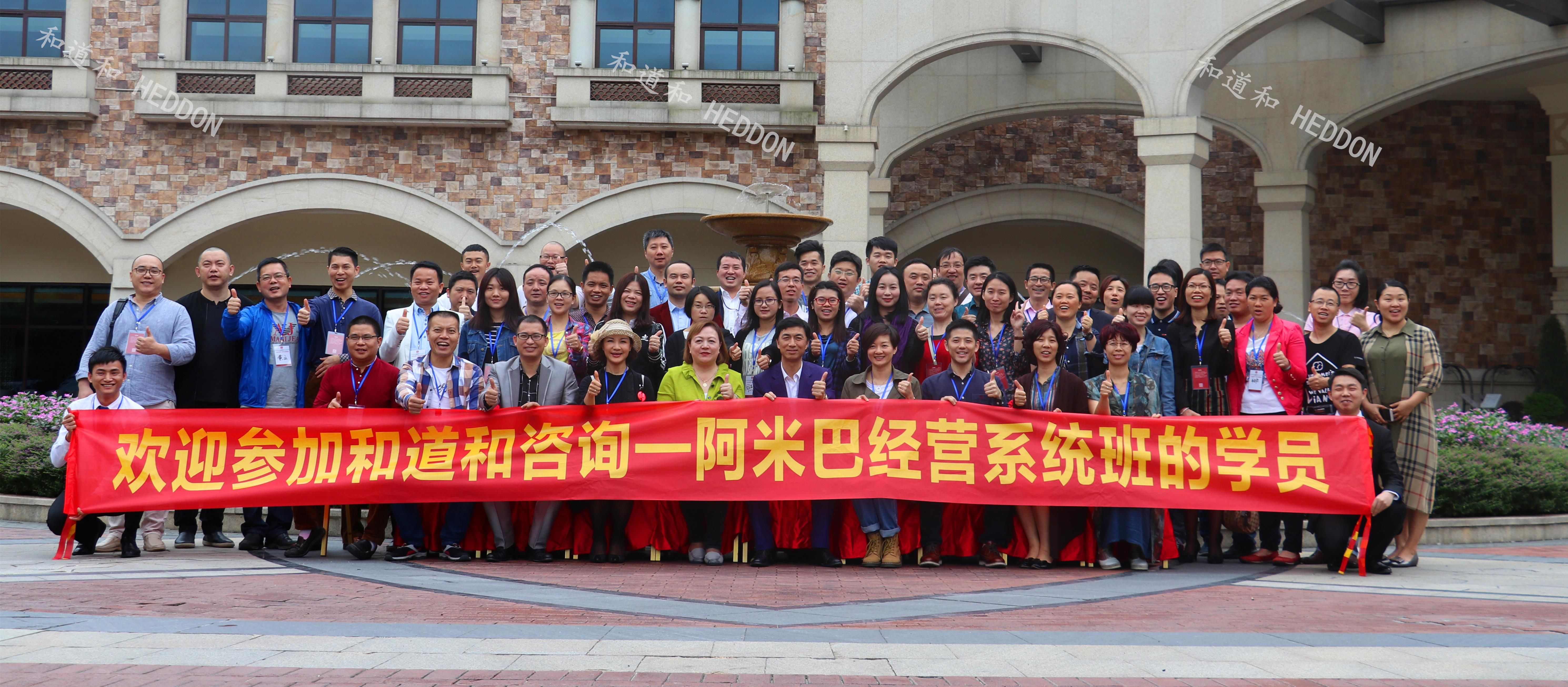 如何降本增效，培養(yǎng)自主經(jīng)營(yíng)人才？—和道和咨詢《阿米巴經(jīng)營(yíng)系統(tǒng)班》完美收官！