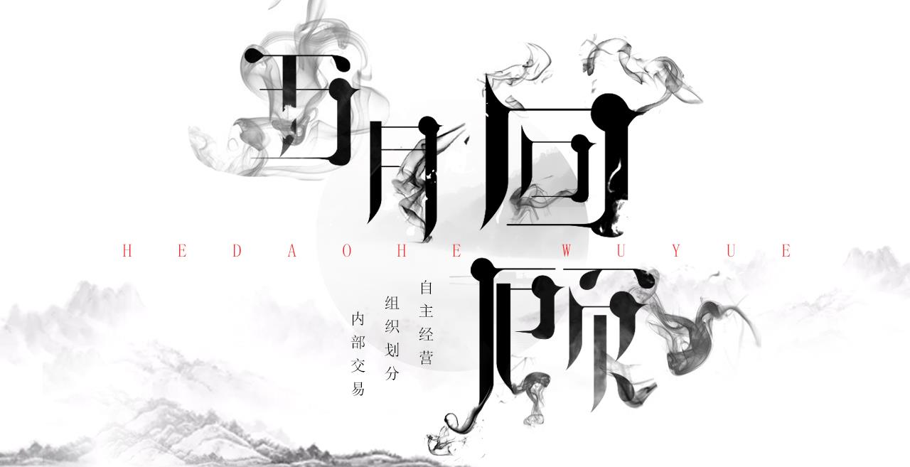 和道和咨詢集團五月精彩回顧