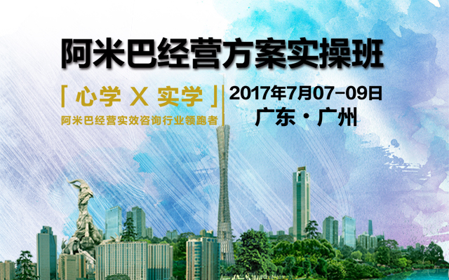 「心學(xué)×實(shí)學(xué)」阿米巴經(jīng)營方案實(shí)操班--全行業(yè)性價(jià)比最高！