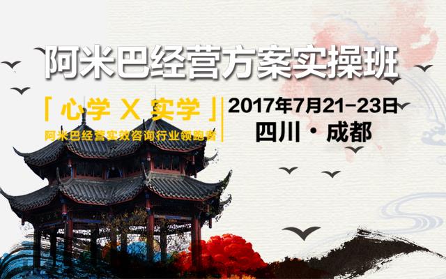 相約成都 | 「心學(xué)×實(shí)學(xué)」阿米巴經(jīng)營方案實(shí)操班--全行業(yè)性價(jià)比高！
