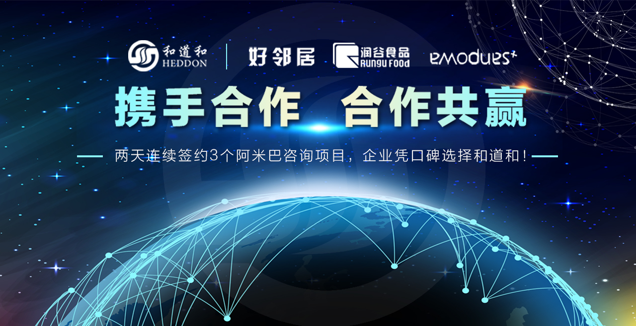 口碑選擇 | 兩天連續(xù)啟動3個阿米巴咨詢項目，企業(yè)憑口碑選擇和道和！