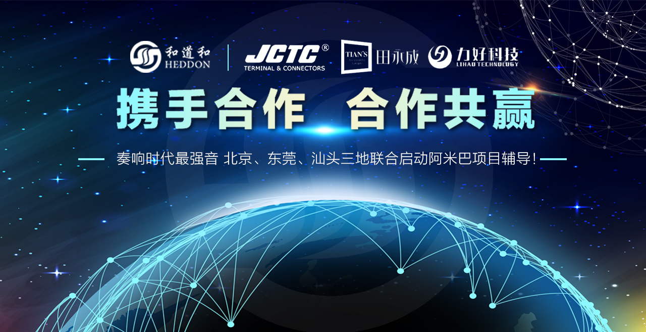 奏響時(shí)代最強(qiáng)音 | 北京、東莞、汕頭三地聯(lián)合啟動(dòng)阿米巴項(xiàng)目輔導(dǎo)！