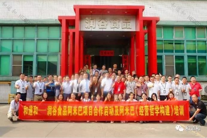 夯實(shí)“心學(xué)”，讓和道和阿米巴在“潤(rùn)谷食品”落地生根！