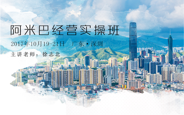突破思維定勢，重新思考企業(yè)的未來發(fā)展！10月19日深圳見！