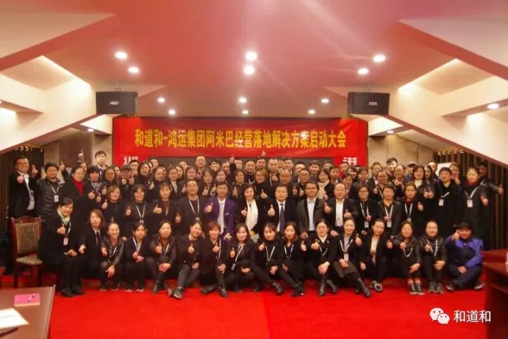 抓機(jī)遇，贏未來|恭祝鴻運(yùn)集團(tuán)攜手和道和開啟阿米巴經(jīng)營落地方案！