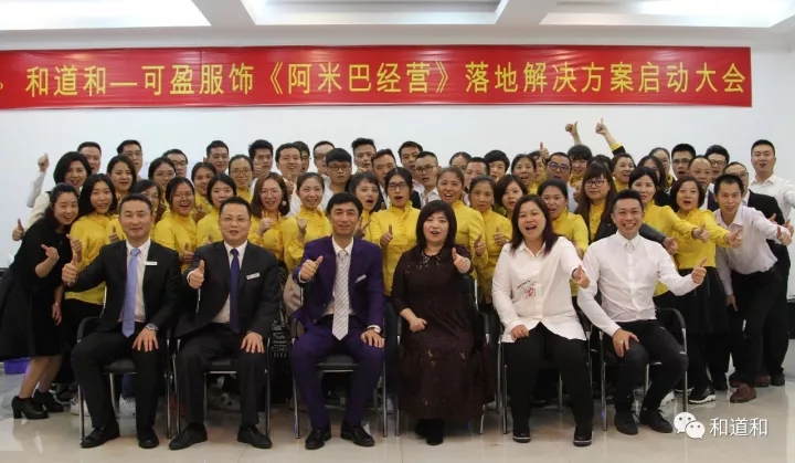 鑄就傳奇|可盈服飾導(dǎo)入和道和阿米巴，打造高端女裝神話品牌！