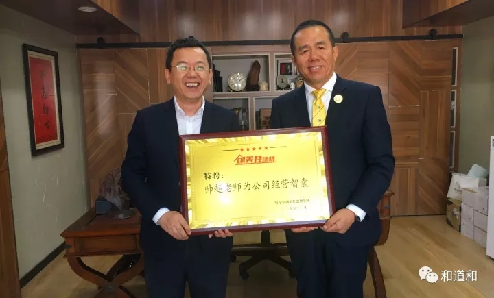情系企業(yè)贏贊譽 | 建材銷售龍頭企業(yè)： 創(chuàng)美佳集團為和道和頒發(fā)牌匾！