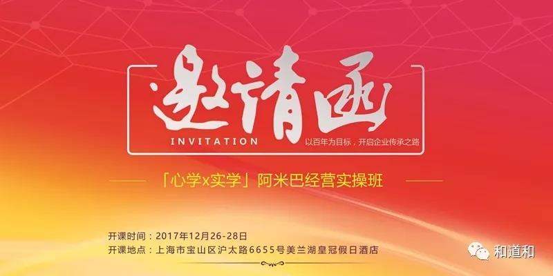 12月26-28日上?！感膶W(xué)×實(shí)學(xué)」阿米巴經(jīng)營實(shí)操班！
