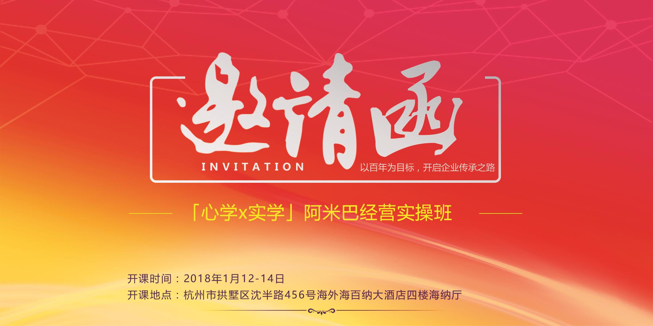 邀請(qǐng)函 | 1月12-14日杭州「心學(xué)×實(shí)學(xué)」阿米巴經(jīng)營實(shí)操班！