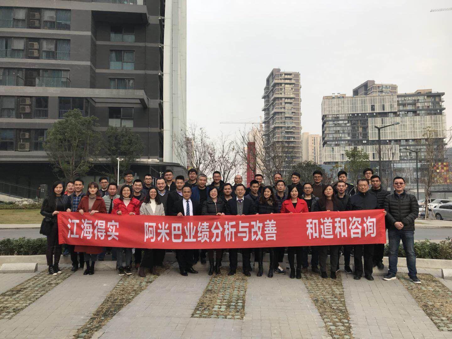 和道和 | 江海得實集團阿米巴專業(yè)落地輔導(dǎo)第二階段
