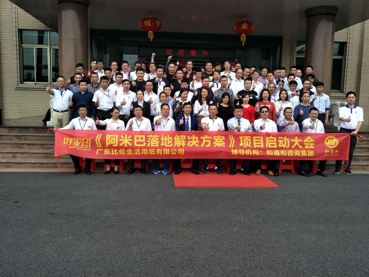 生活用紙知名品牌，“好家風(fēng)”開展與和道和阿米巴落地第一期項(xiàng)目