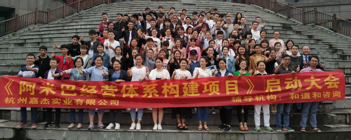 讓員工有尊嚴地生活，打造良心企業(yè) | 嘉杰實業(yè)導入和道和阿米巴經(jīng)營