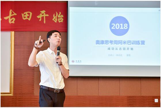 和道和集團(tuán)董事長徐志北在奧康思考周做主題演講