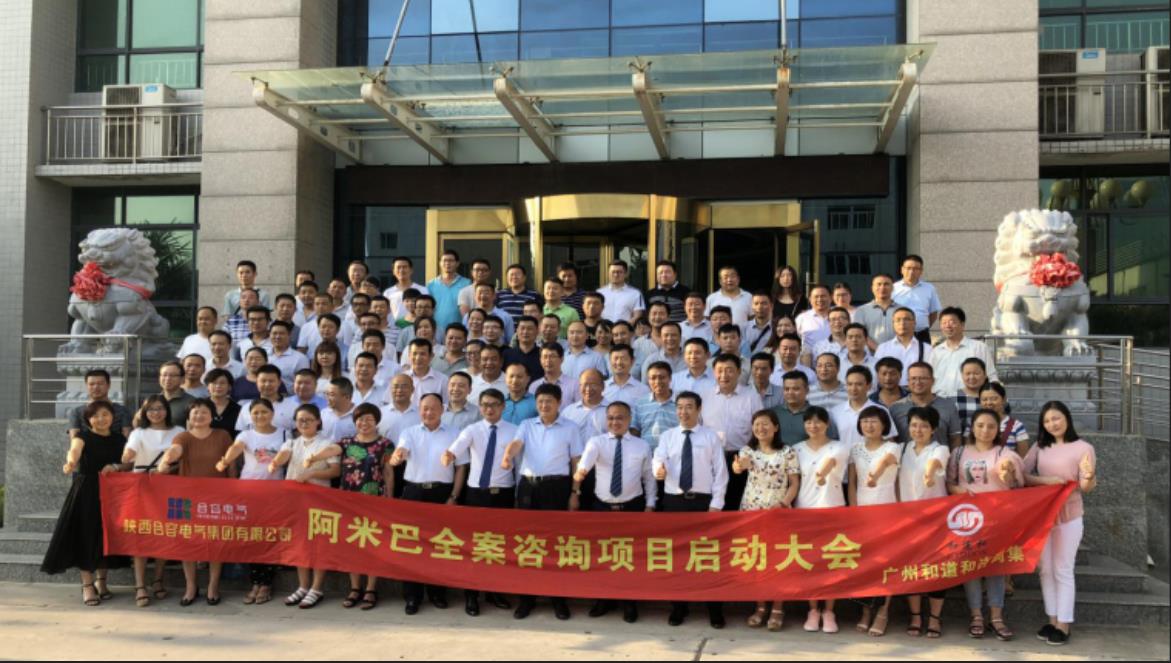 擁抱變革，迎接未來|陜西合容電氣集團(tuán)與和道和阿米巴開展戰(zhàn)略合作
