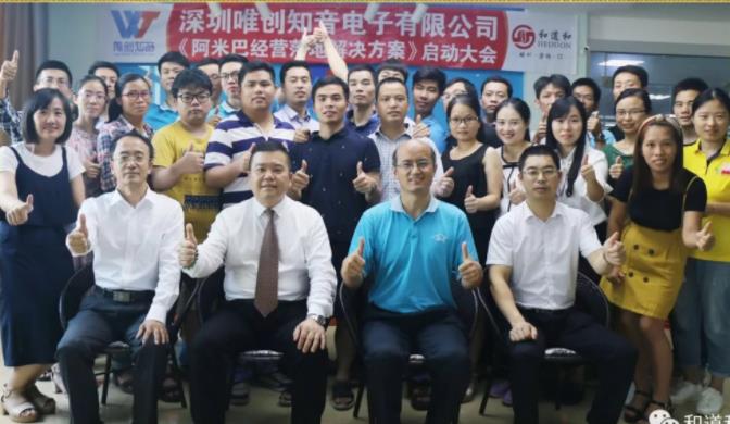 傳聲送音，從心出發(fā) | 國內(nèi)語音芯片霸主唯創(chuàng)知音問道和道和