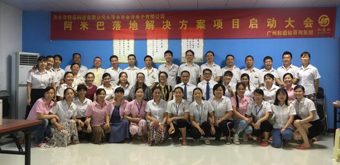 再振旗鼓，銳意向前 | 萍鄉(xiāng)市程品科技有限公司攜手和道和阿米巴