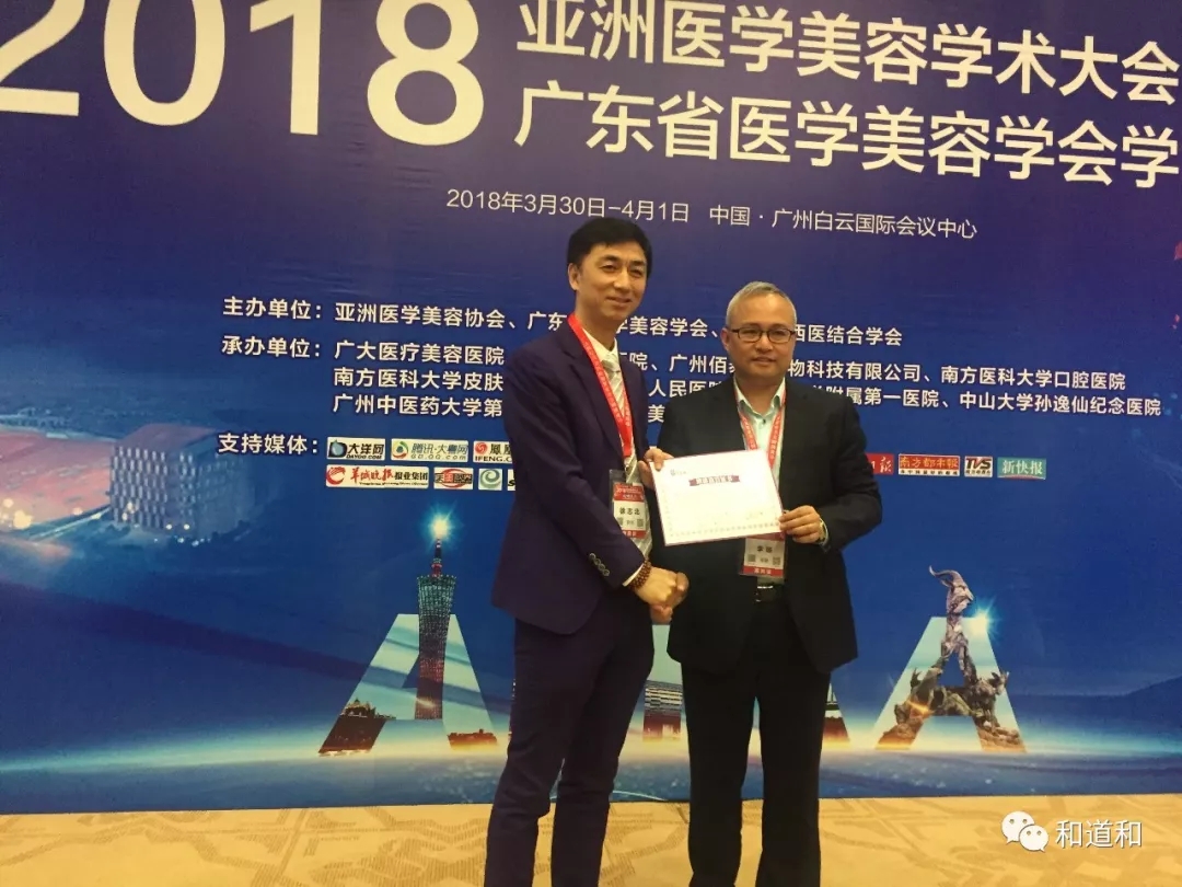2018亞洲醫(yī)學(xué)美容學(xué)術(shù)大會(huì) | 和道和阿米巴經(jīng)營(yíng)模式專題學(xué)術(shù)演講