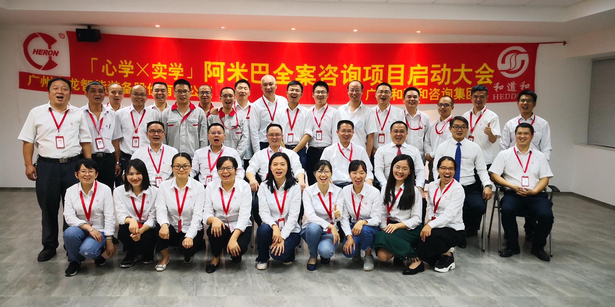 創(chuàng)新管理、固化升級(jí) | 廣州亨龍智能裝備攜手和道和阿米巴