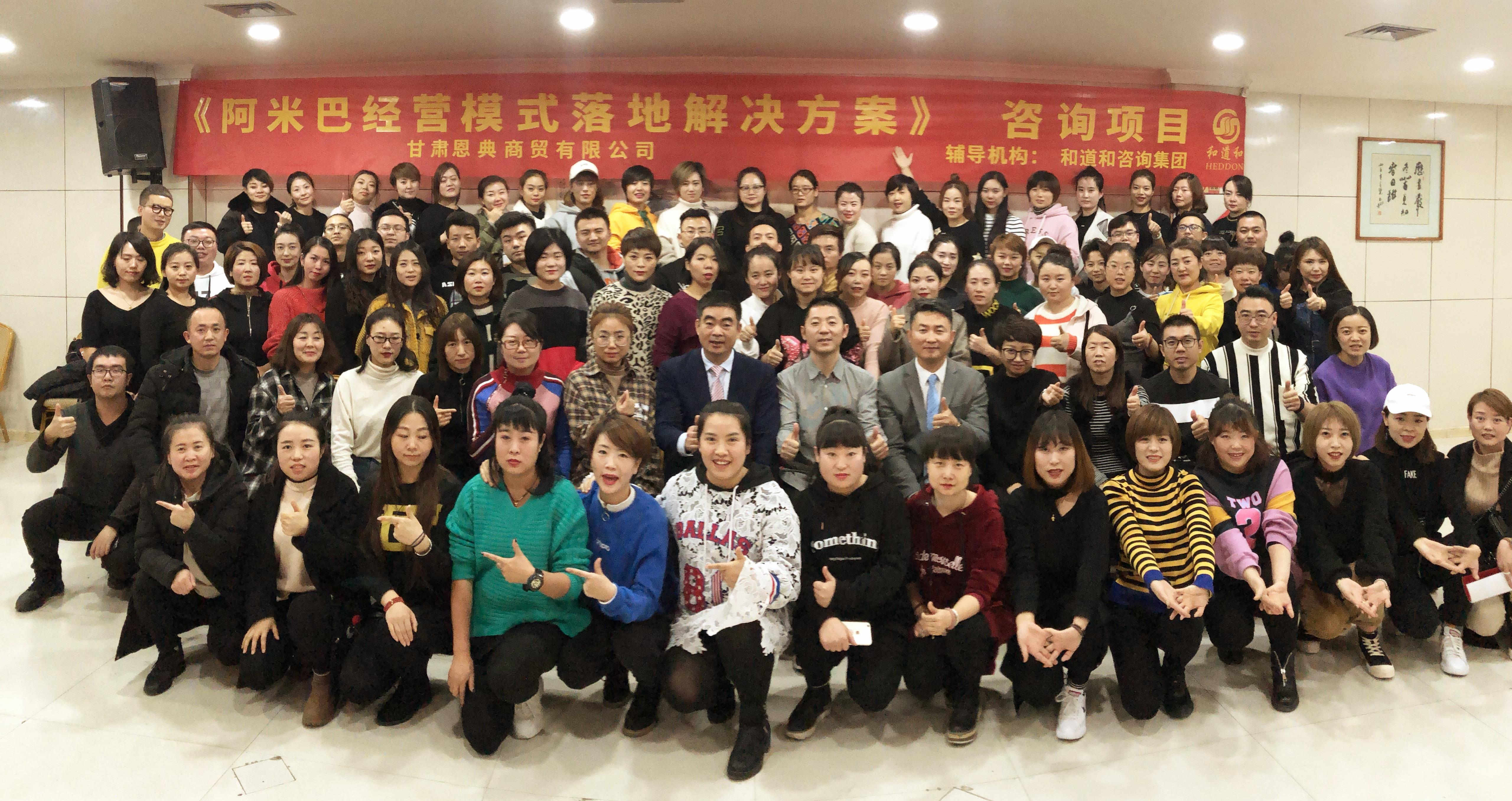擁抱變化、激活動(dòng)能 | 甘肅恩典商貿(mào)攜手和道和阿米巴