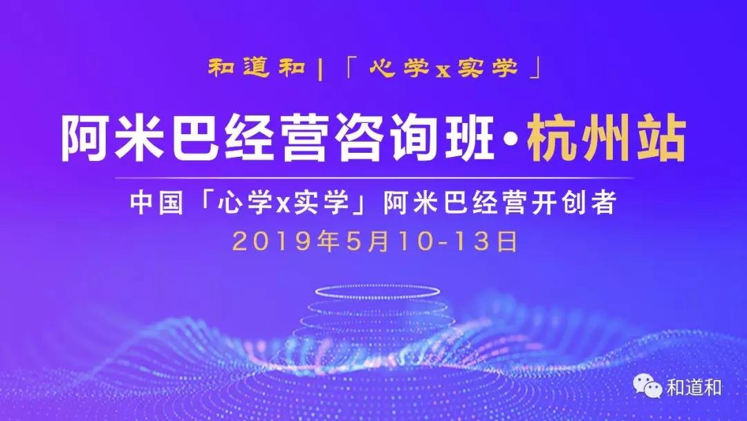 5月10-13杭州 · 103期 | 和道和《阿米巴經(jīng)營(yíng)咨詢班》邀請(qǐng)函