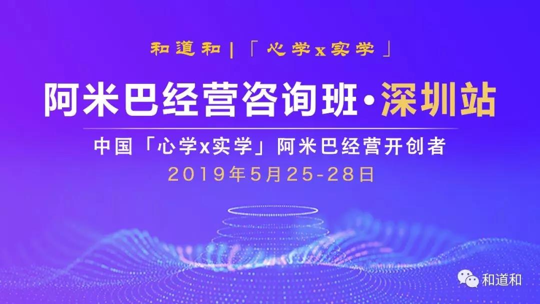 5月25-28深圳 · 104期 | 和道和《阿米巴經(jīng)營(yíng)咨詢班》邀請(qǐng)函
