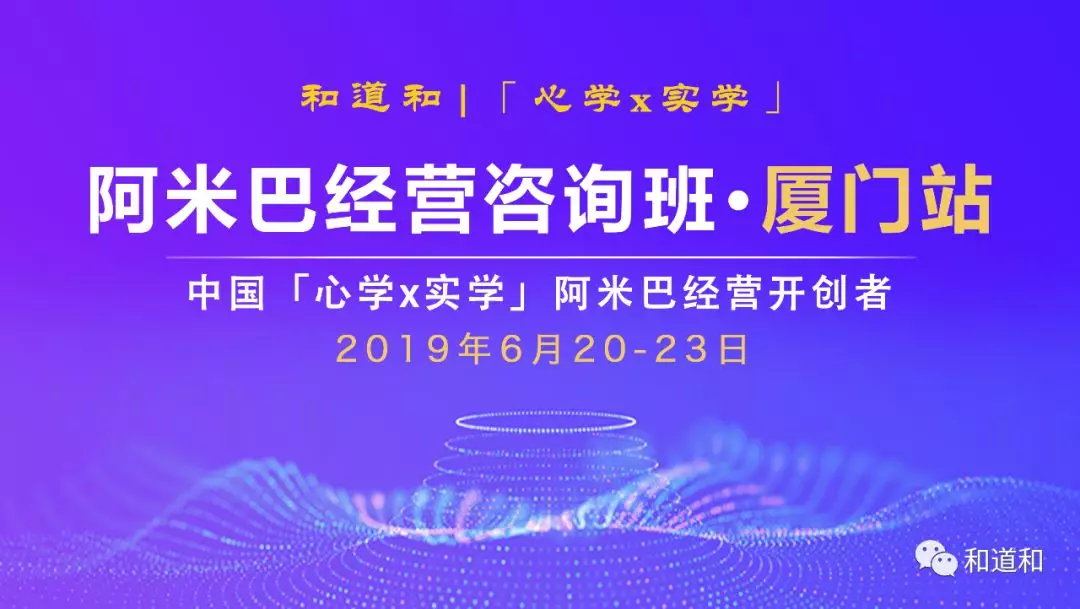 6月20-23廈門 · 106期 | 和道和《阿米巴經(jīng)營(yíng)咨詢班》邀請(qǐng)函