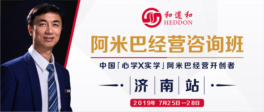 持續(xù)創(chuàng)造高利潤(rùn)，培養(yǎng)經(jīng)營(yíng)人才 | 濟(jì)南109期《阿米巴經(jīng)營(yíng)咨詢班》正式啟動(dòng)！
