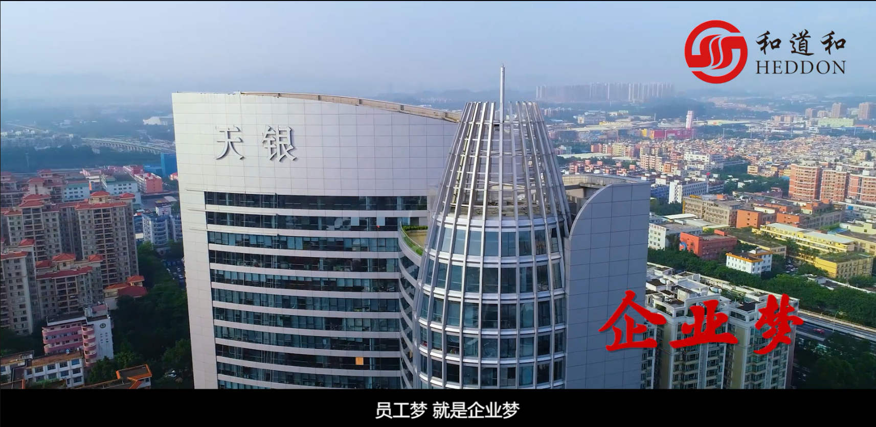 和道和集團(tuán)公司介紹