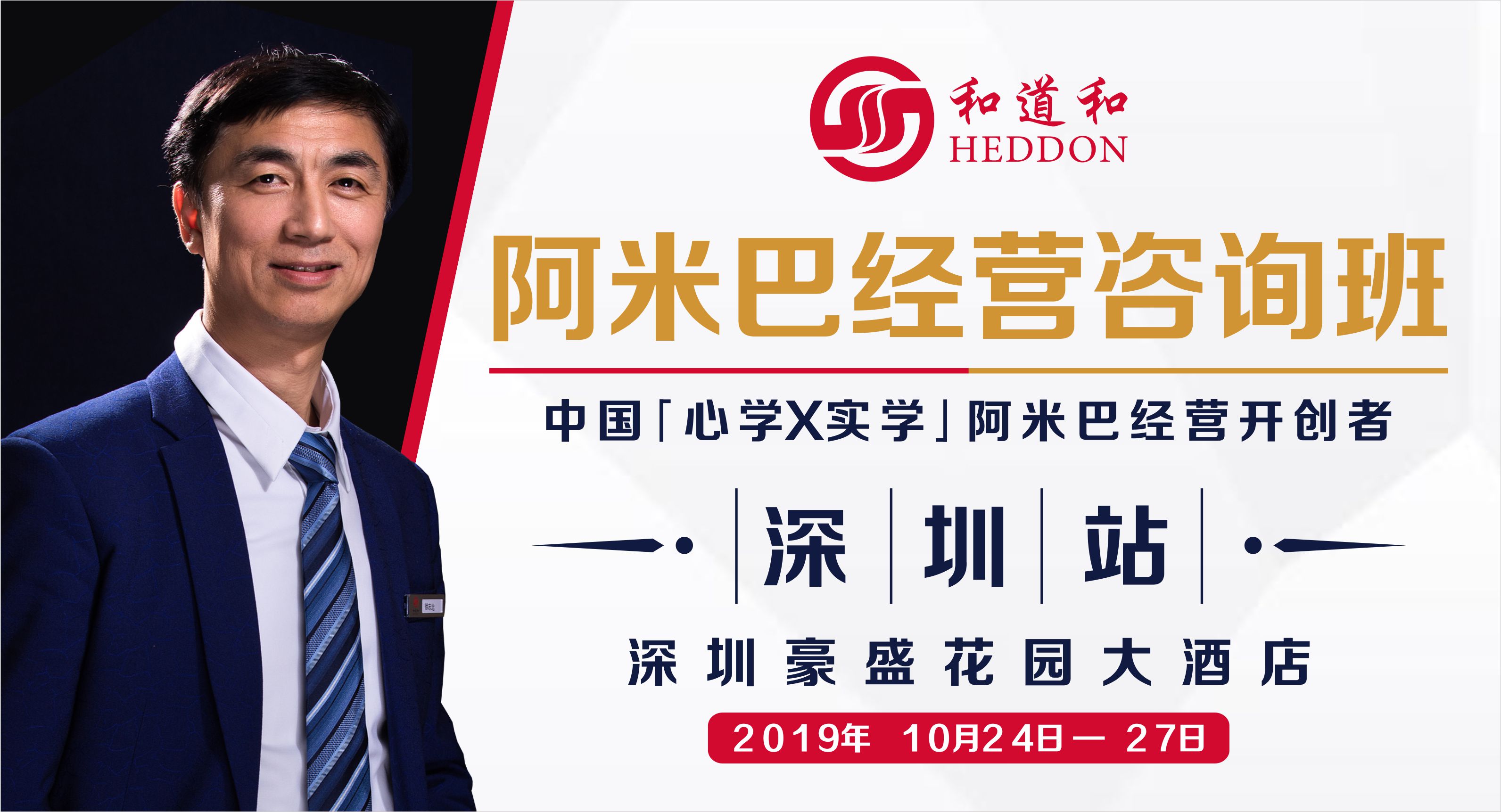 祖國騰飛，阿米巴經(jīng)營助力企業(yè)發(fā)展|113期廣州站圓滿落幕